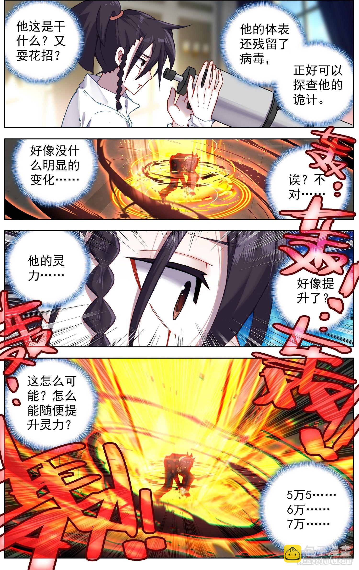 🍜异皇重生 204最后的决战 第6页