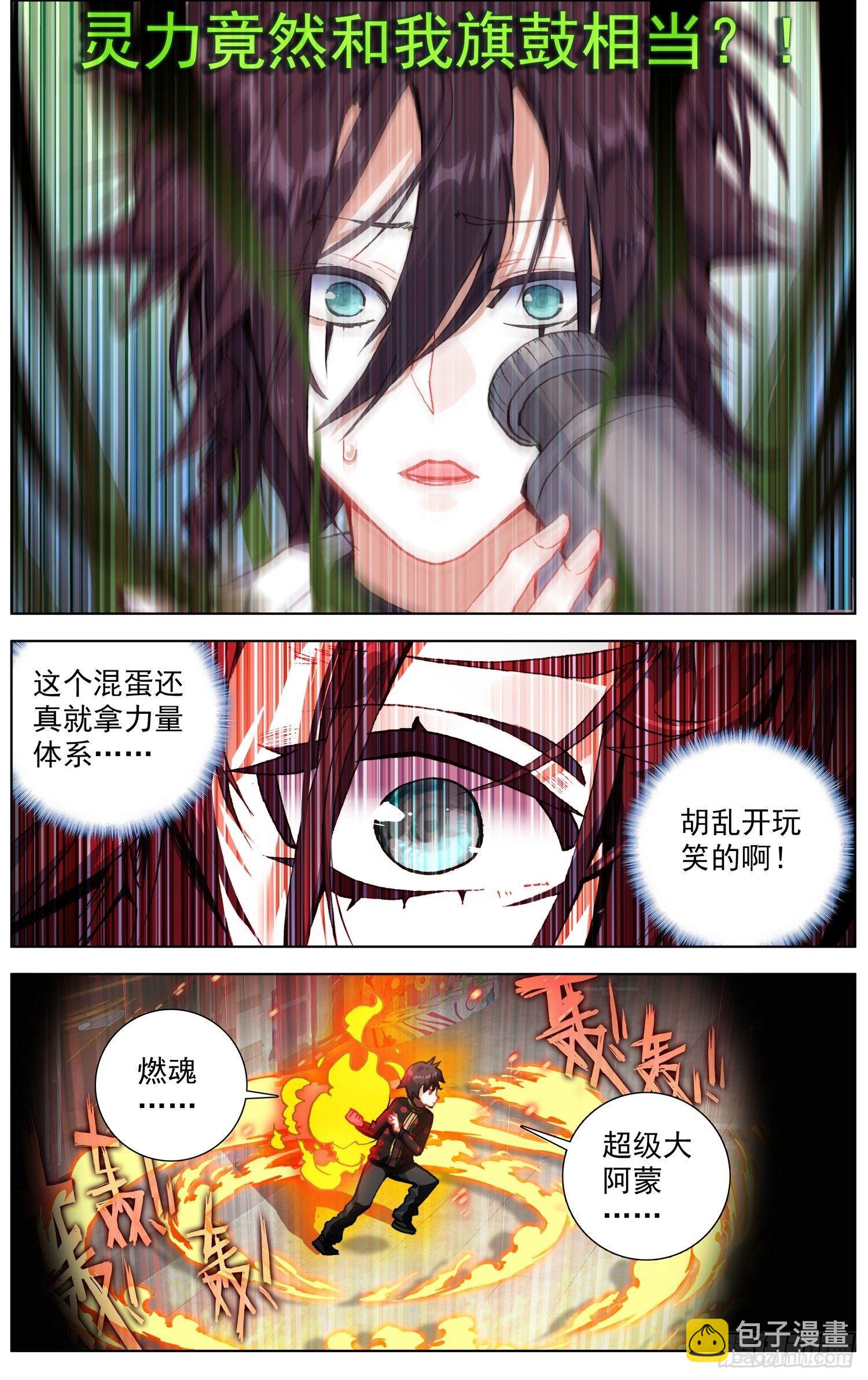 🍜异皇重生 204最后的决战 第9页
