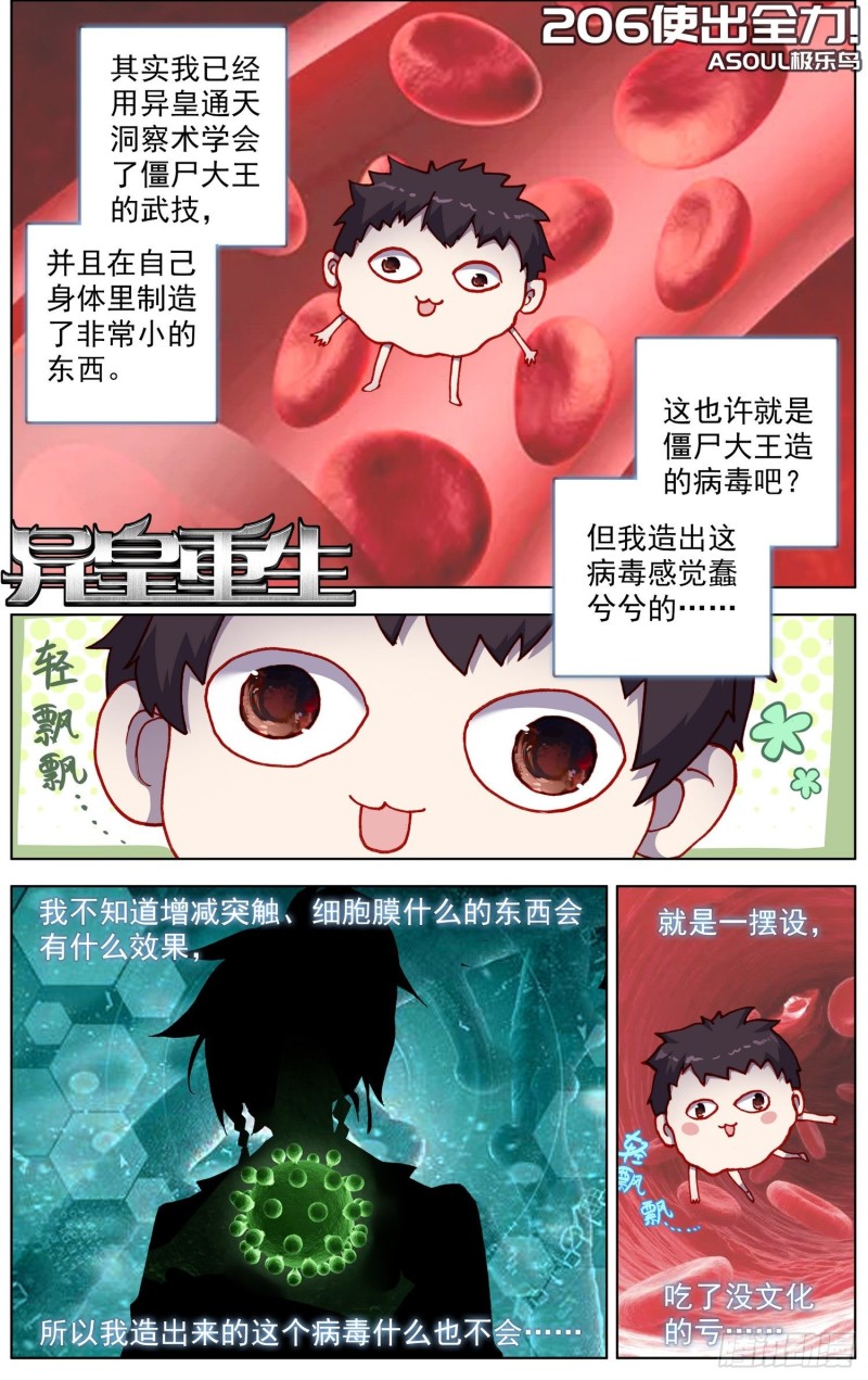 🍜异皇重生 206使出全力 第1页