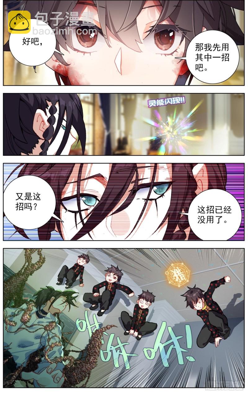 🍜异皇重生 206使出全力 第10页