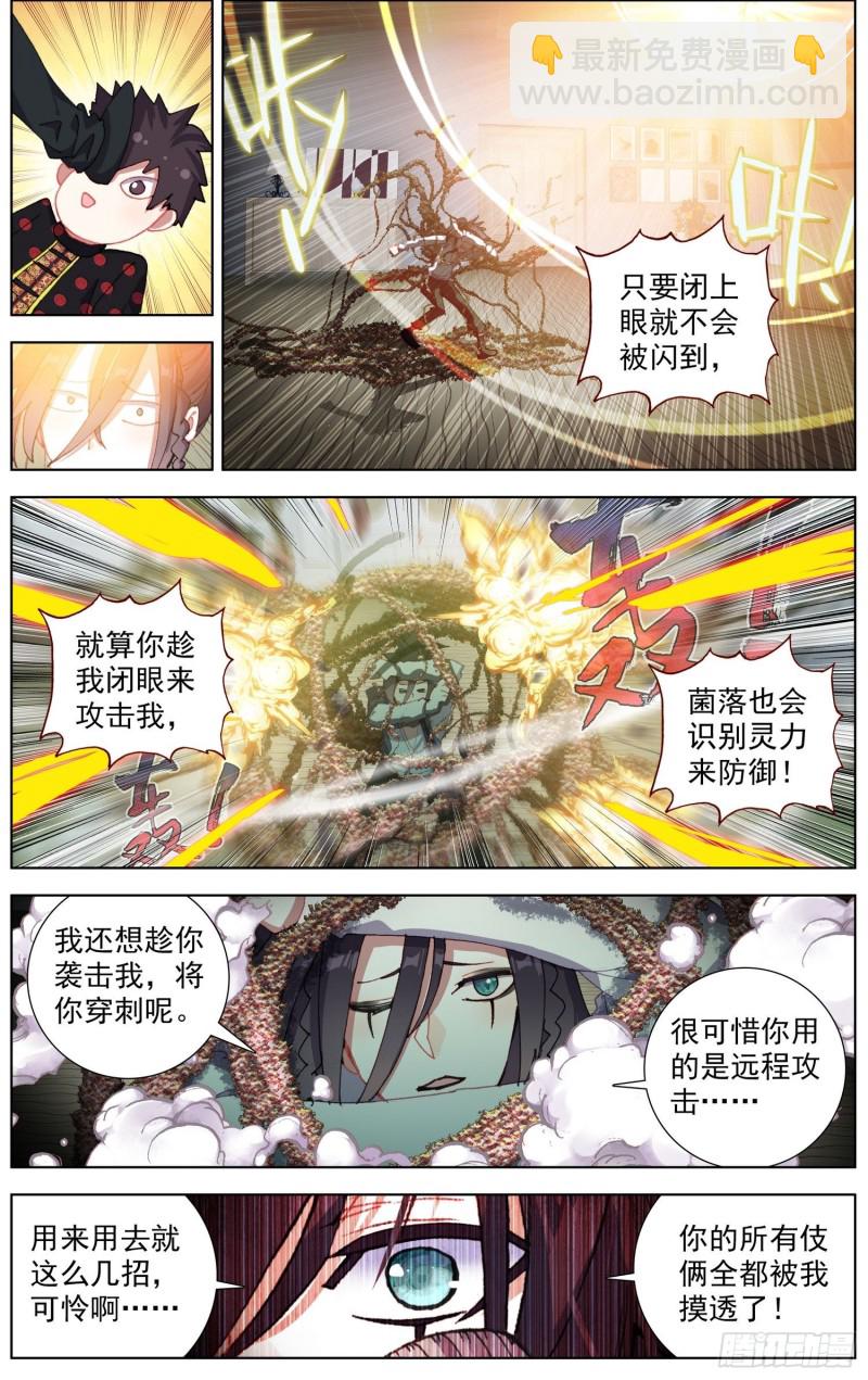🍜异皇重生 206使出全力 第11页