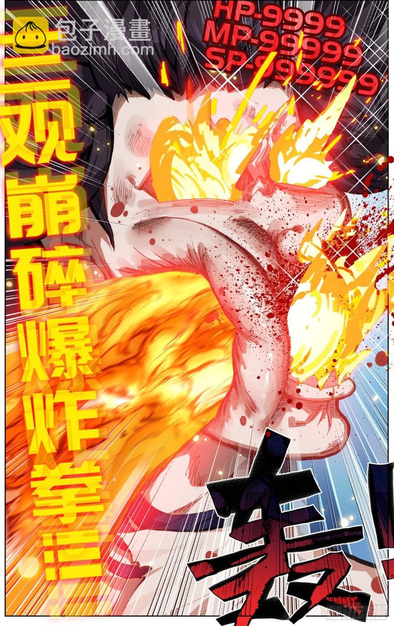 🍜异皇重生 206使出全力 第15页