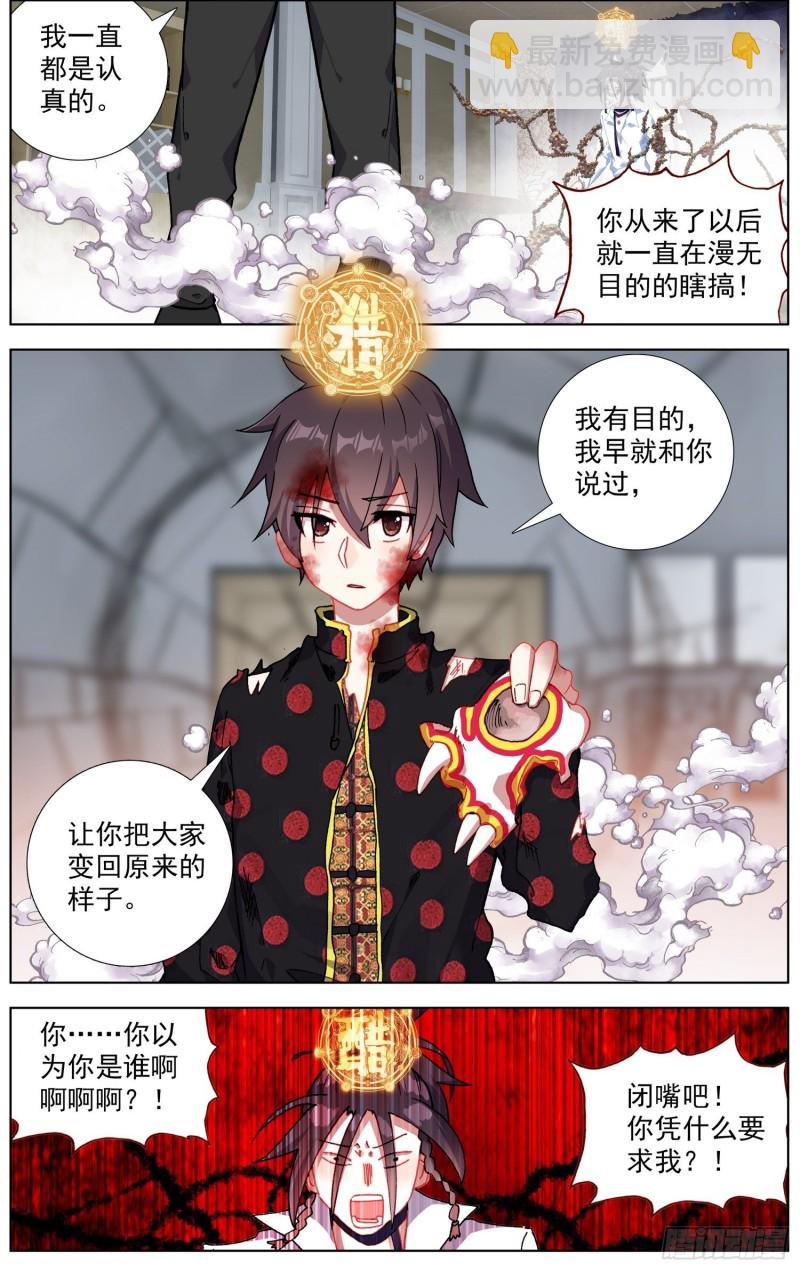 🍜异皇重生 206使出全力 第6页