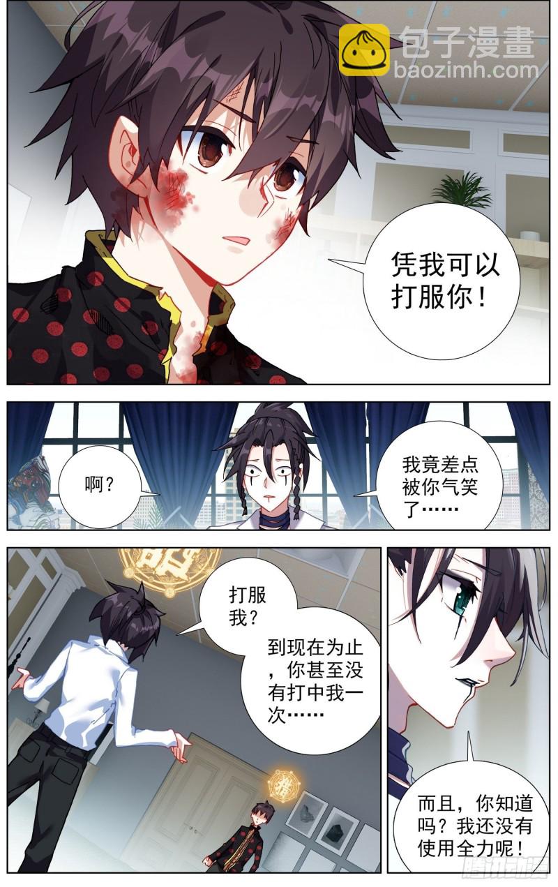 🍜异皇重生 206使出全力 第7页