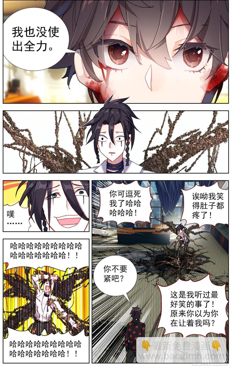 🍜异皇重生 206使出全力 第8页