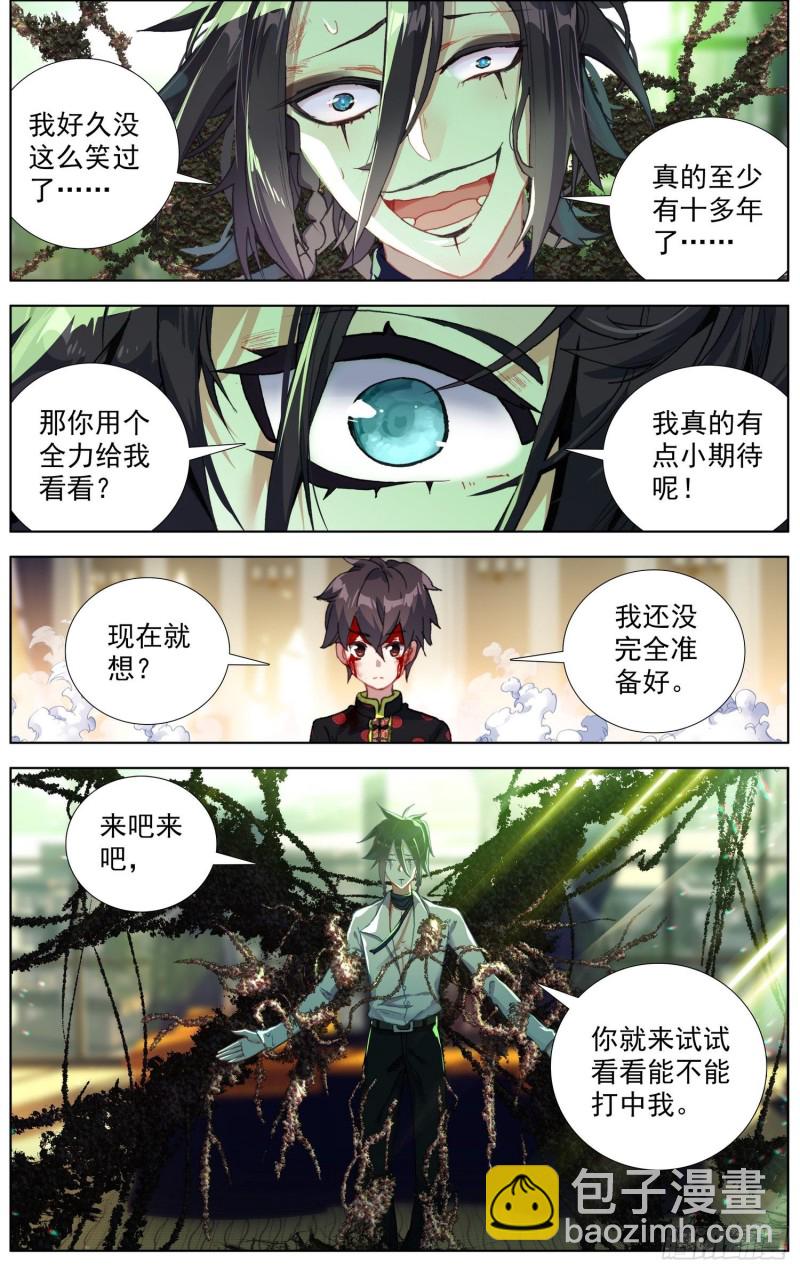 🍜异皇重生 206使出全力 第9页