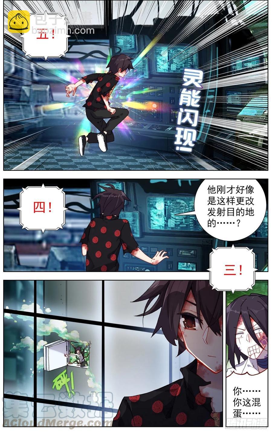 🍜异皇重生 208绝命飞弹 第11页