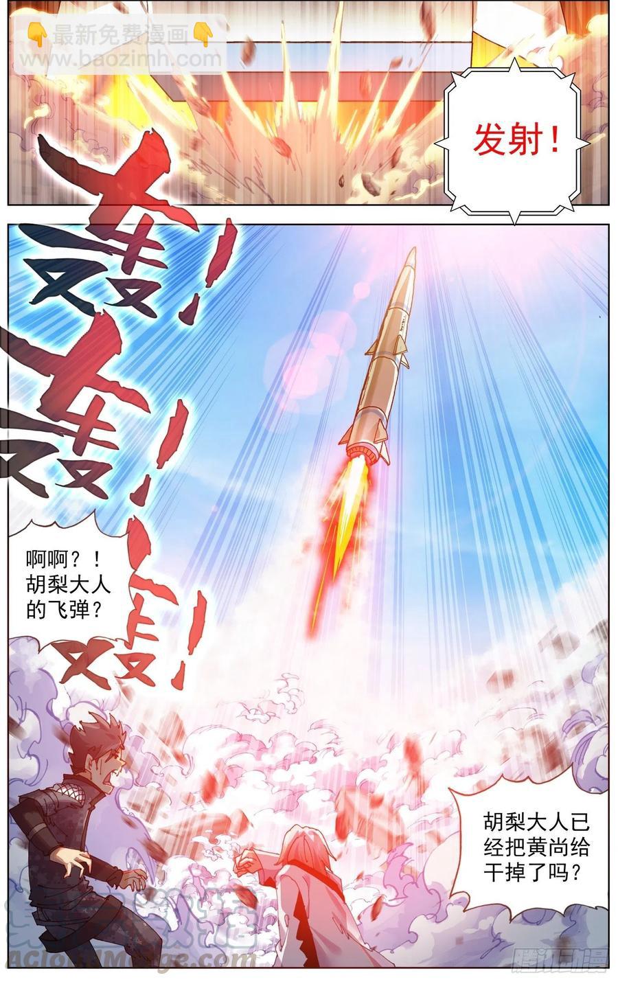 🍜异皇重生 208绝命飞弹 第13页