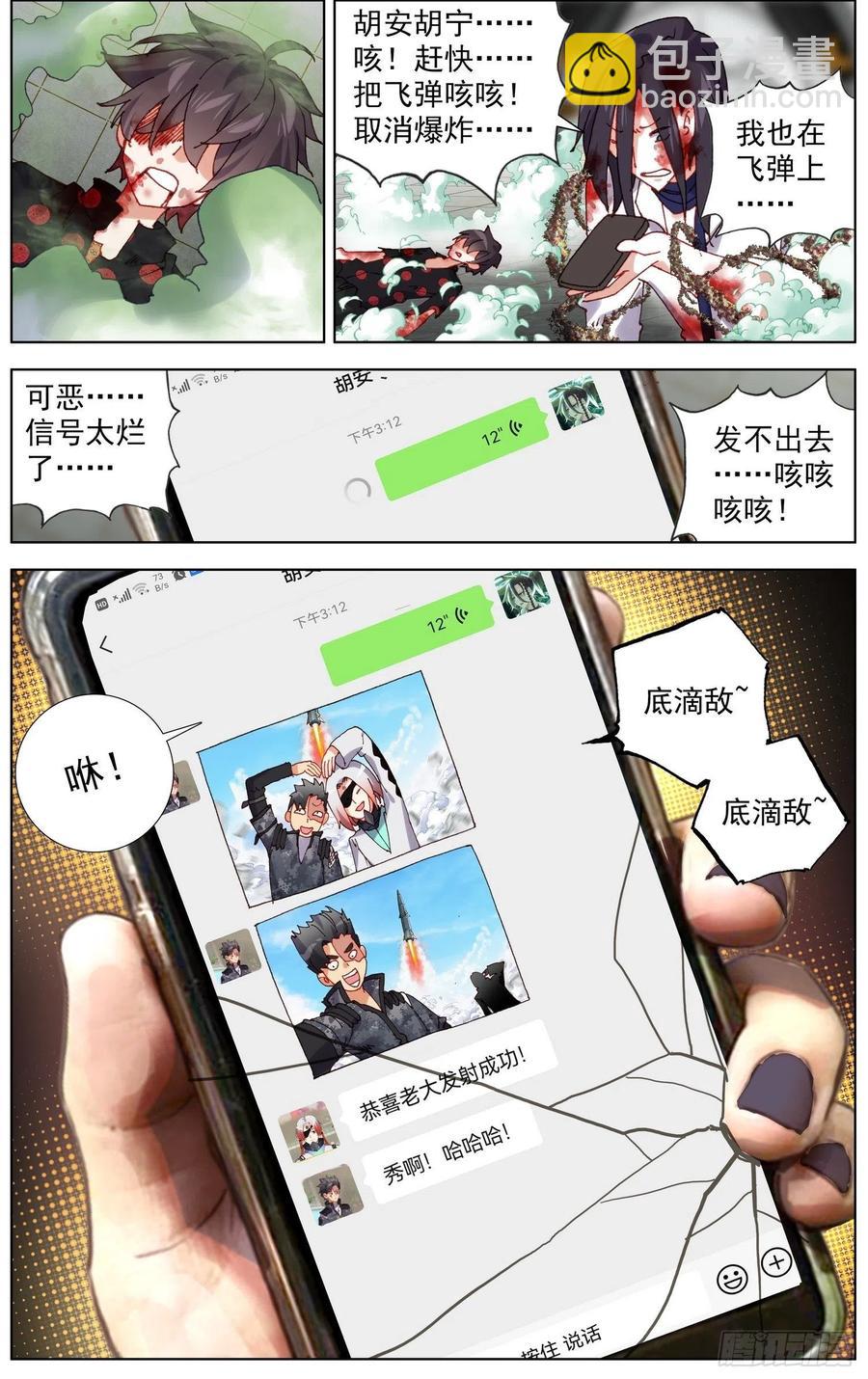 🍜异皇重生 208绝命飞弹 第14页