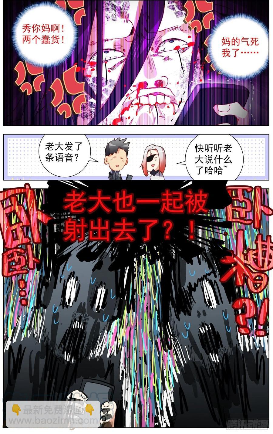 🍜异皇重生 208绝命飞弹 第15页