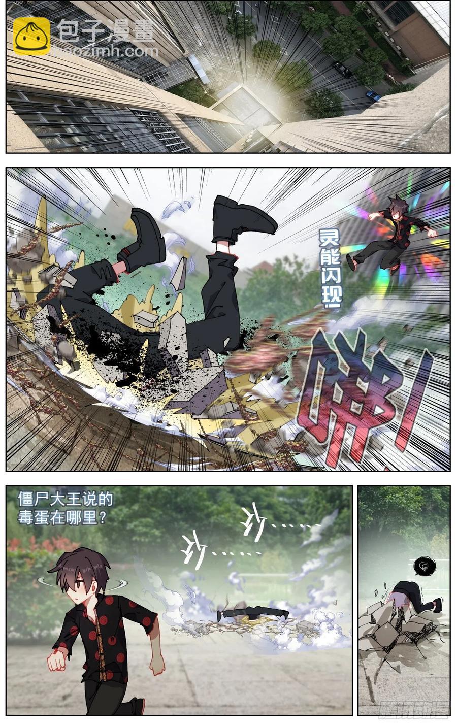 🍜异皇重生 208绝命飞弹 第2页