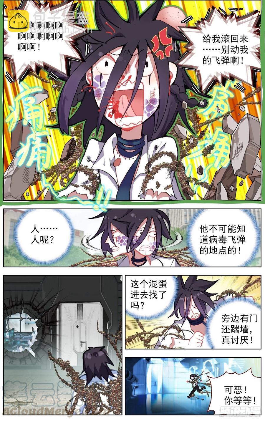 🍜异皇重生 208绝命飞弹 第3页