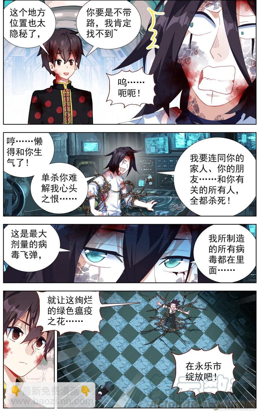 🍜异皇重生 208绝命飞弹 第5页
