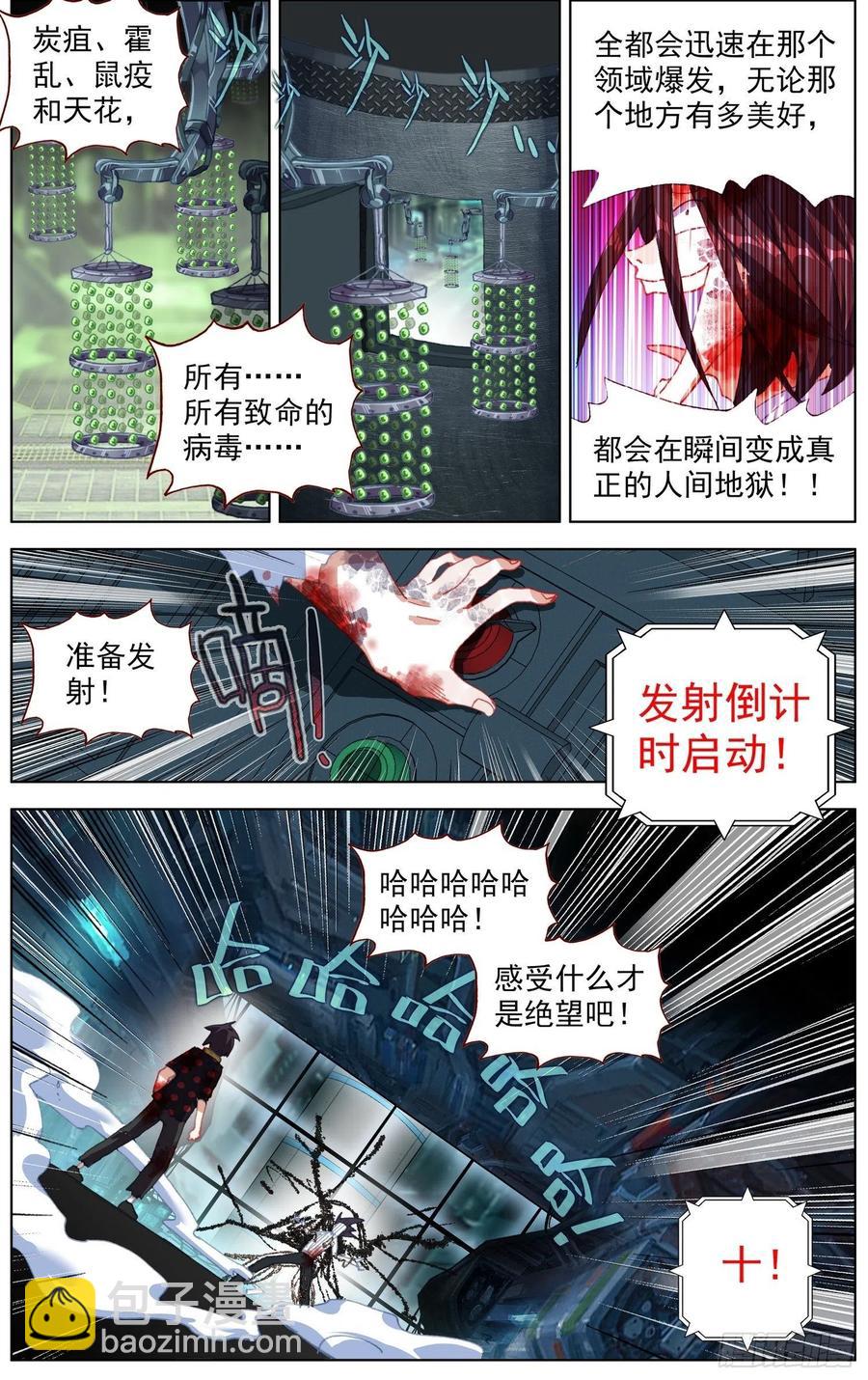 🍜异皇重生 208绝命飞弹 第6页