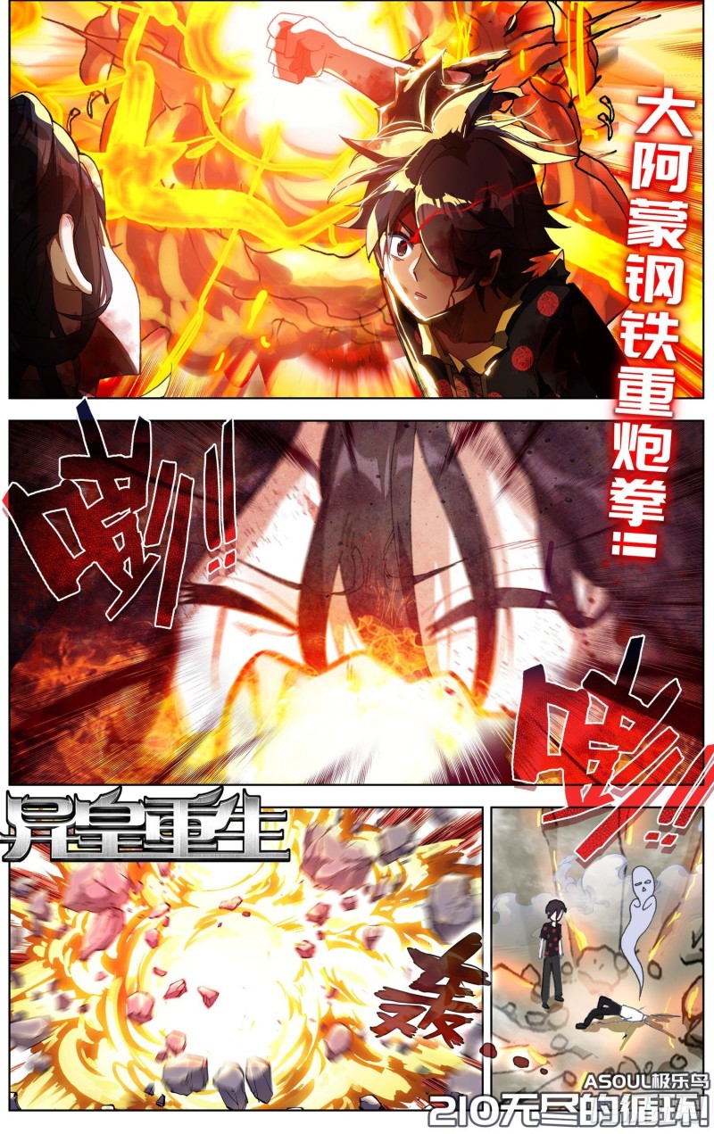 🍜异皇重生 210无尽的循环 第1页