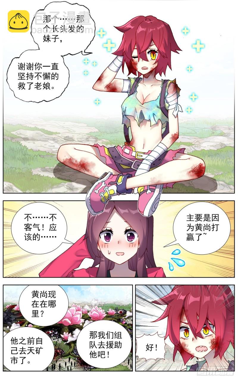 🍜异皇重生 210无尽的循环 第11页