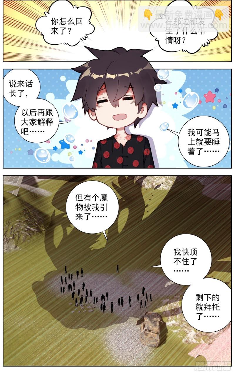 🍜异皇重生 210无尽的循环 第13页