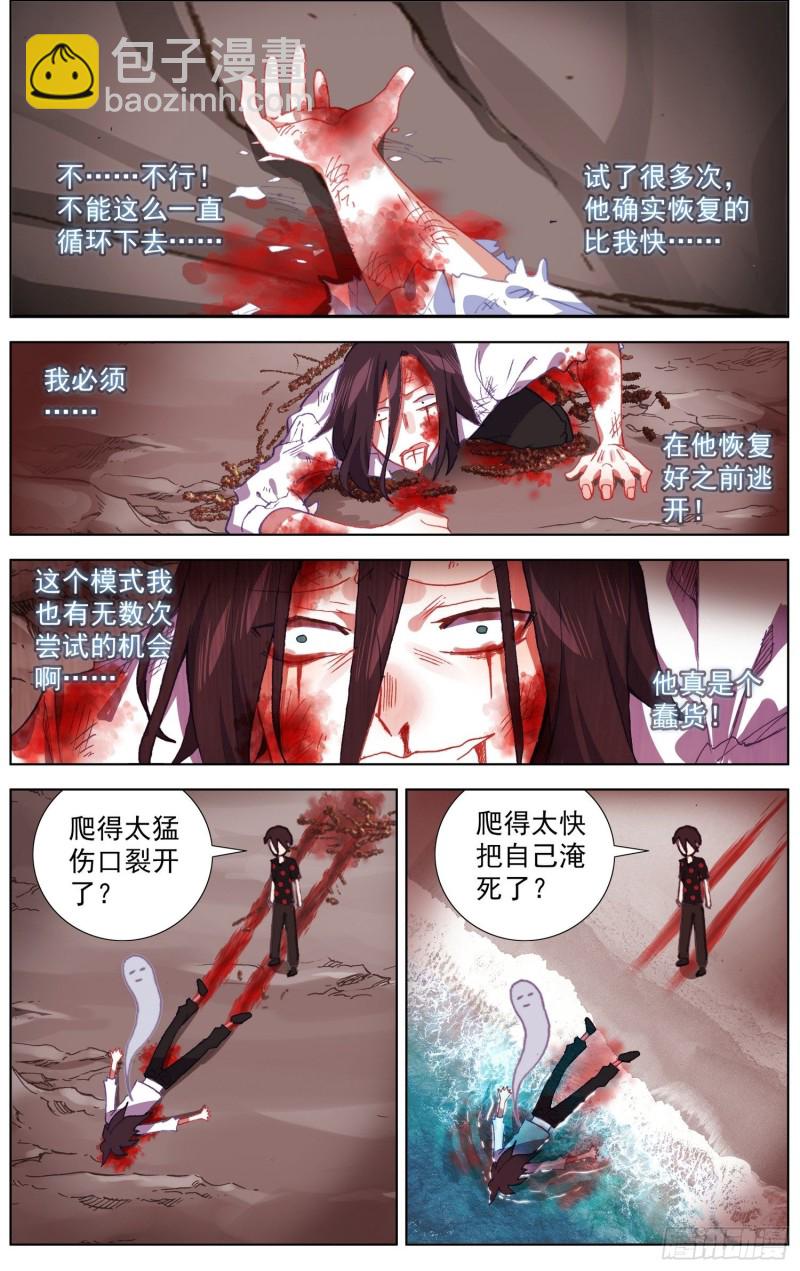 🍜异皇重生 210无尽的循环 第4页
