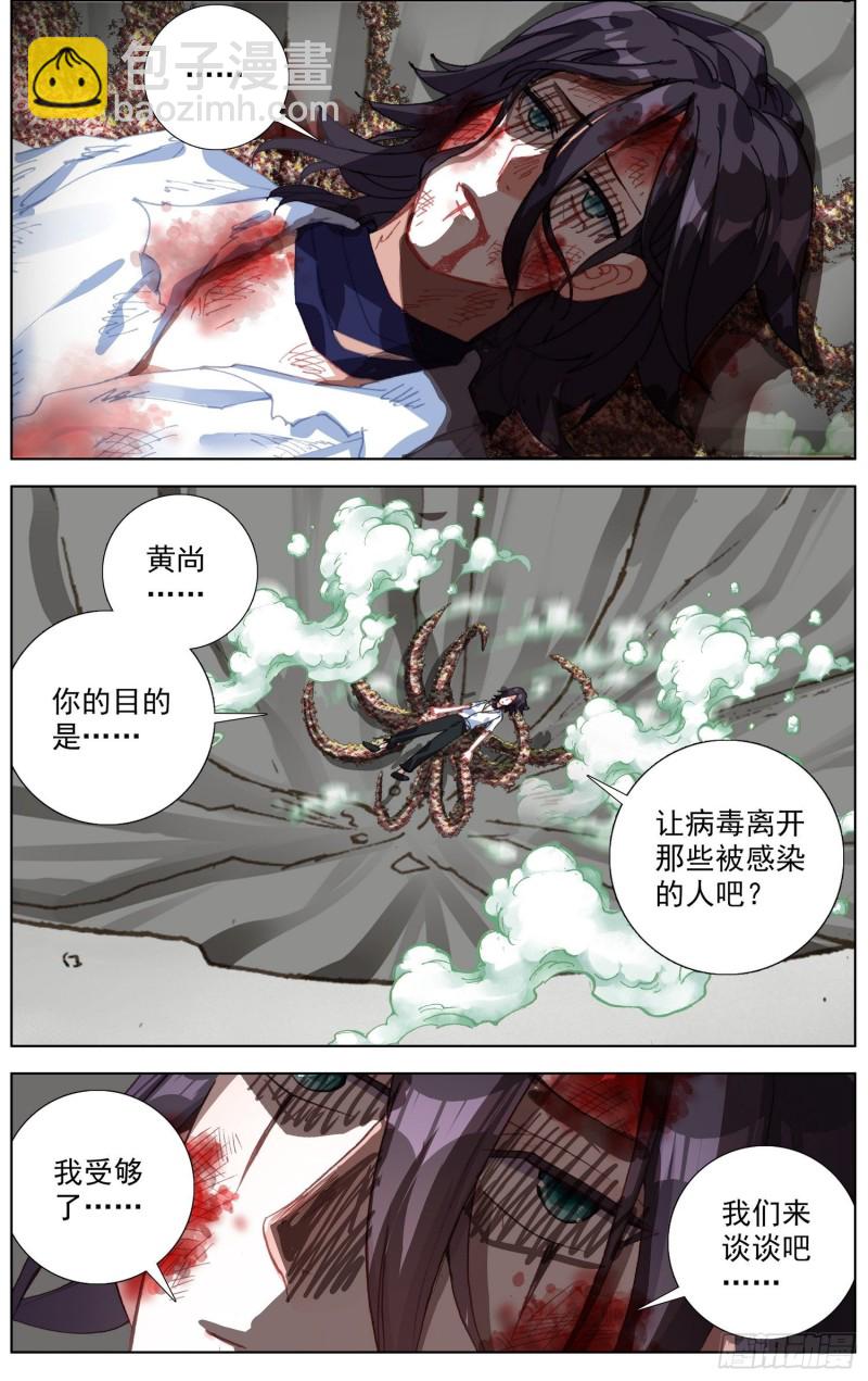 🍜异皇重生 210无尽的循环 第5页