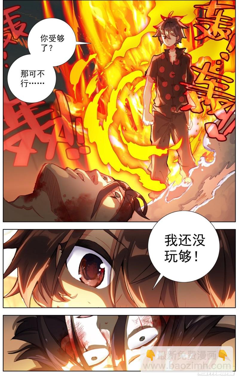 🍜异皇重生 210无尽的循环 第6页