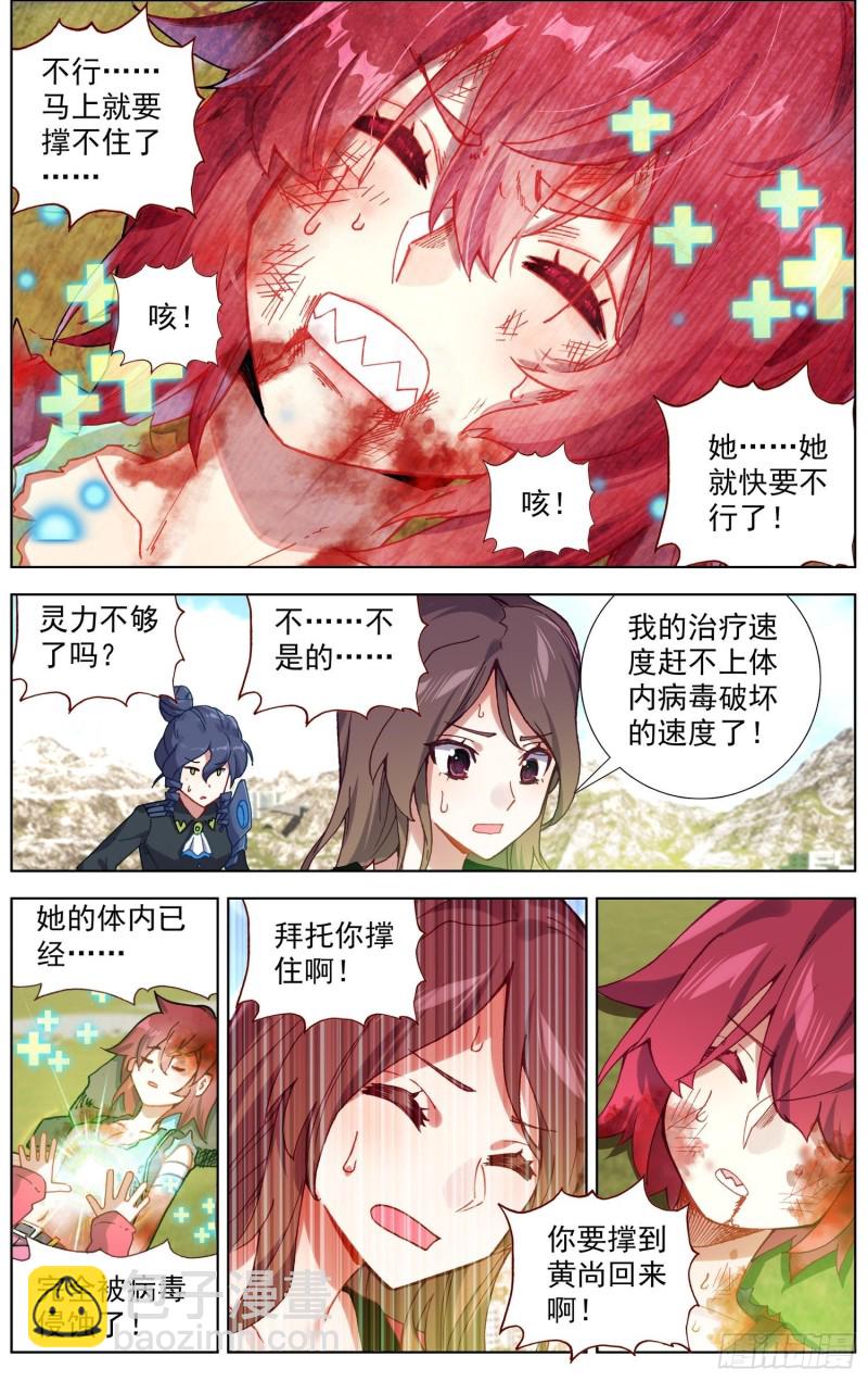 🍜异皇重生 210无尽的循环 第8页