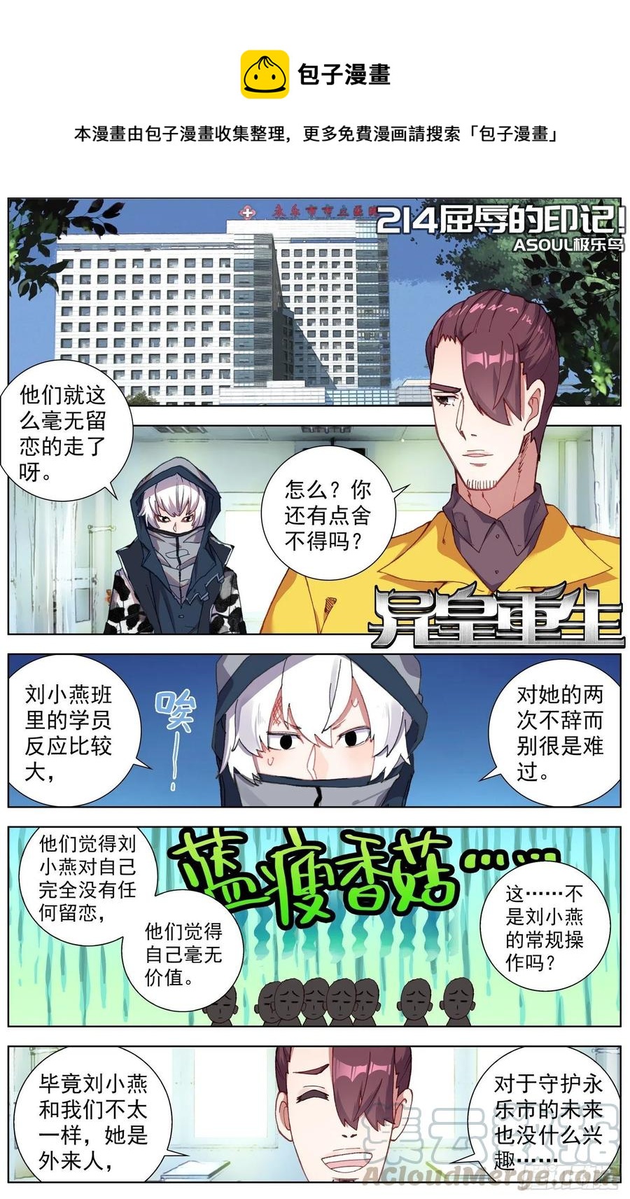 🍜异皇重生 214屈辱的印记 第1页
