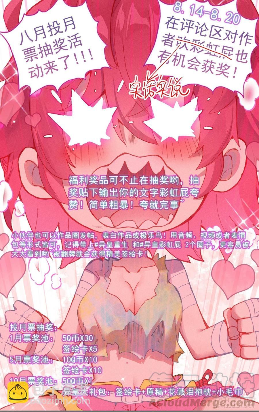 🍜异皇重生 214屈辱的印记 第13页