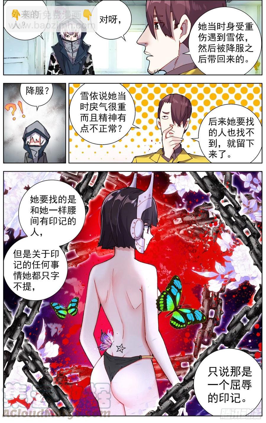 🍜异皇重生 214屈辱的印记 第2页