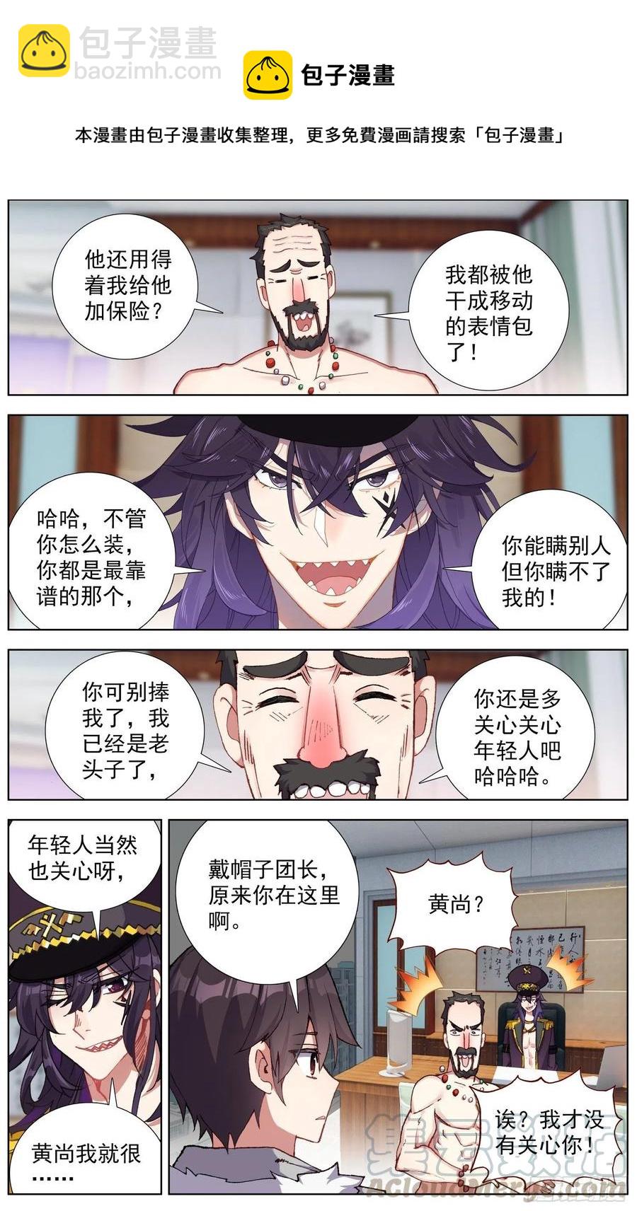 🍜异皇重生 214屈辱的印记 第6页
