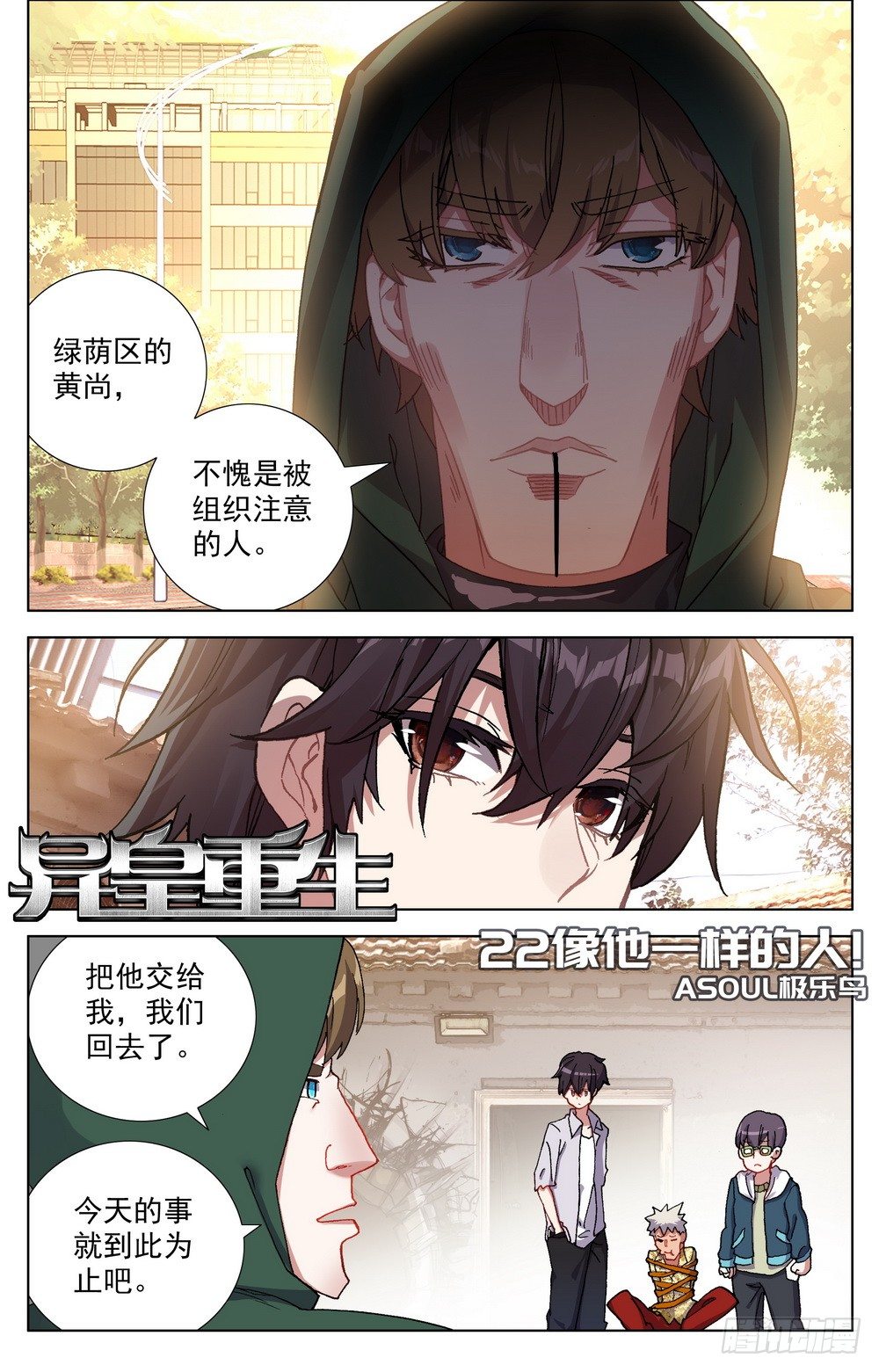 🍜异皇重生 022像他一样的人 第1页