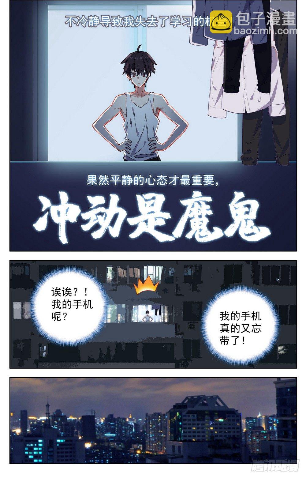🍜异皇重生 022像他一样的人 第11页