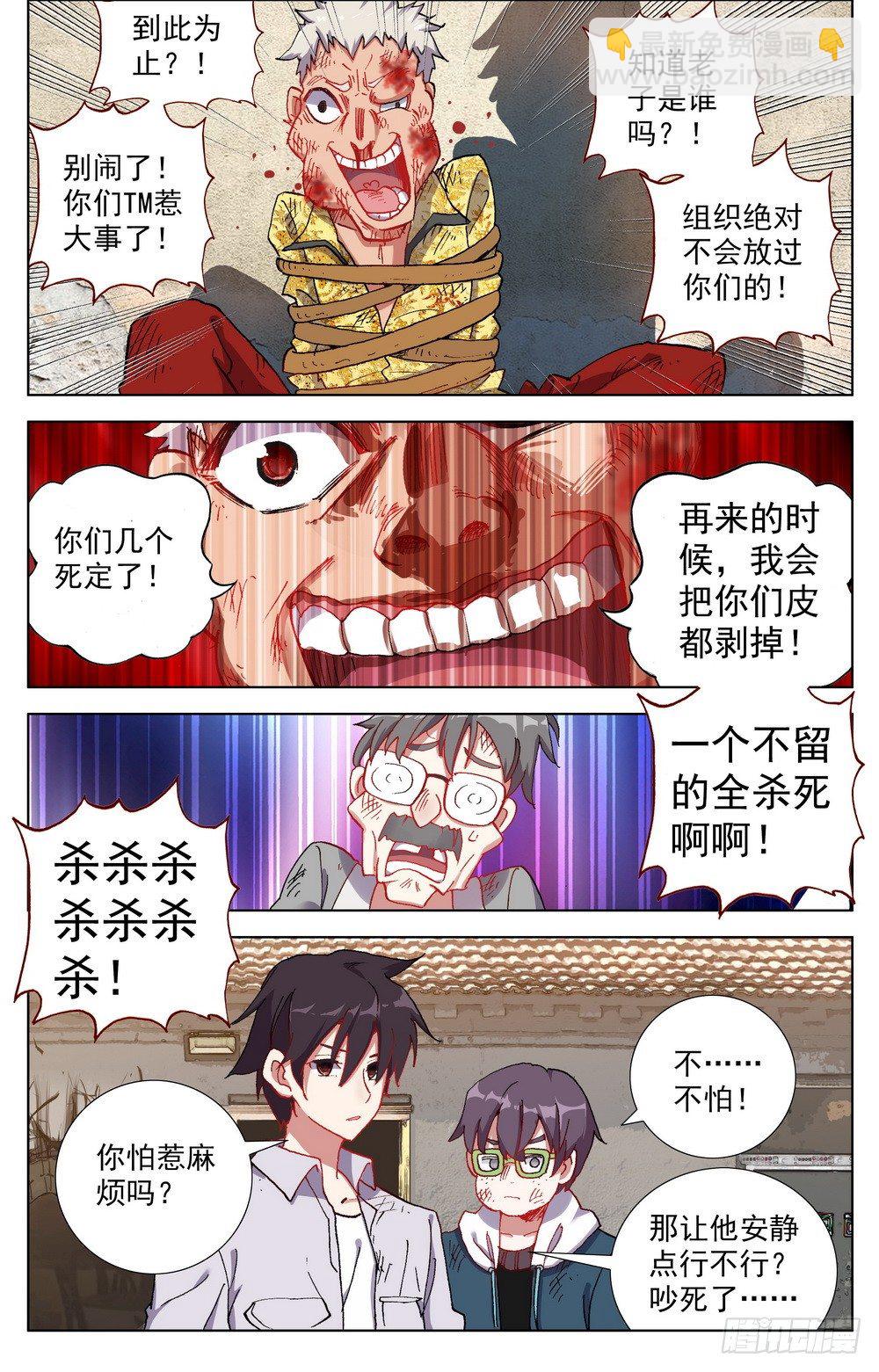 🍜异皇重生 022像他一样的人 第2页