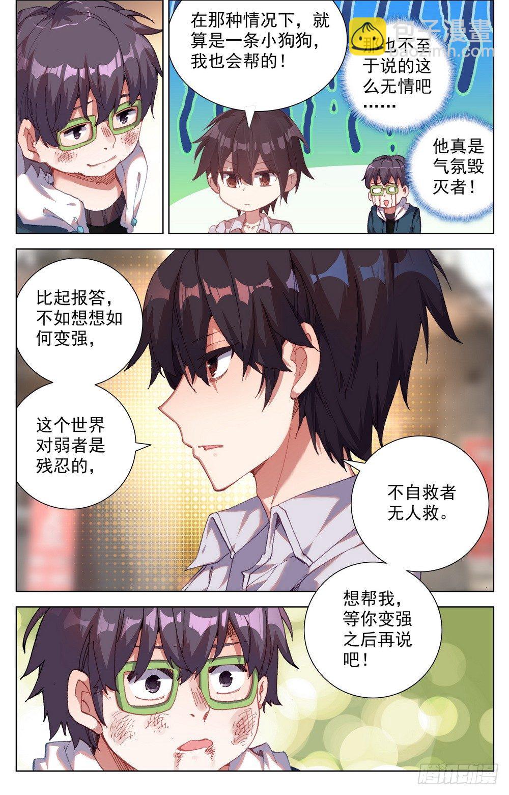 🍜异皇重生 022像他一样的人 第7页