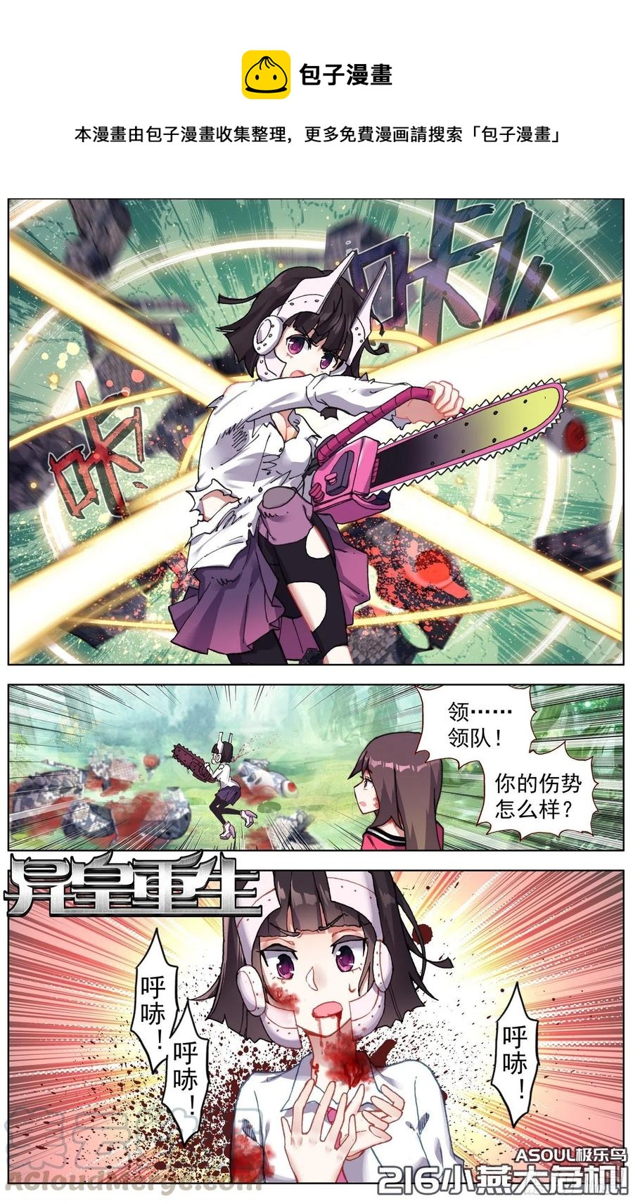 🍜异皇重生 216小燕大危机 第1页