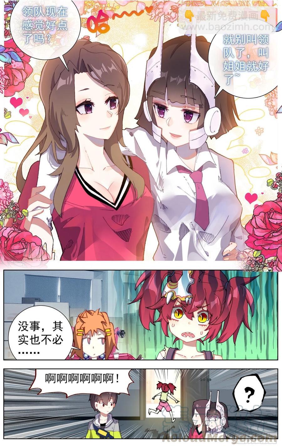 🍜异皇重生 216小燕大危机 第10页
