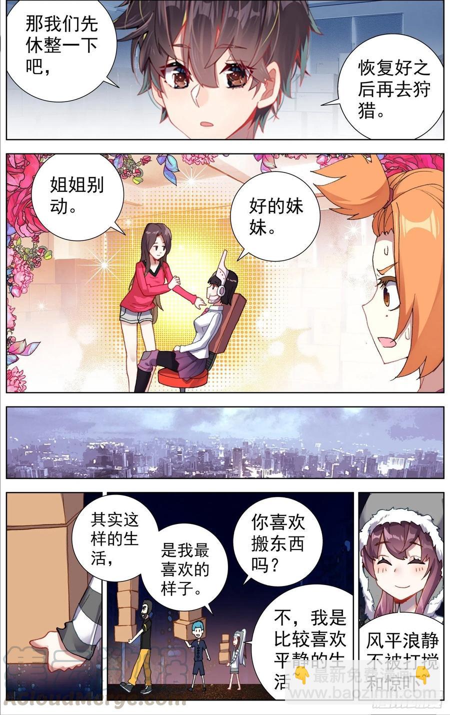 🍜异皇重生 216小燕大危机 第11页