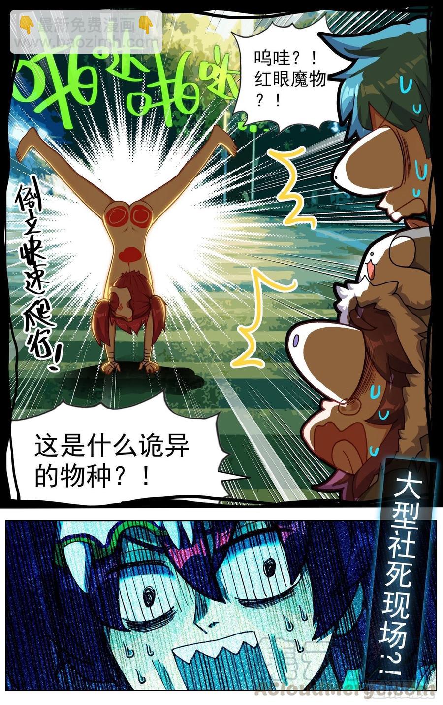 🍜异皇重生 216小燕大危机 第12页