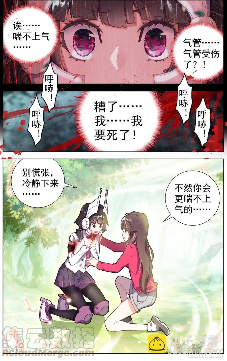 🍜异皇重生 216小燕大危机 第2页