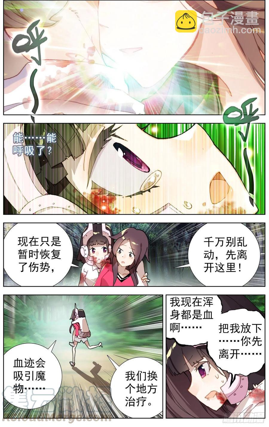 🍜异皇重生 216小燕大危机 第4页