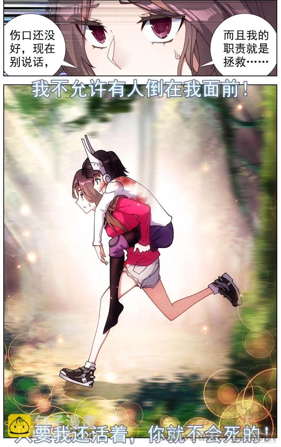 🍜异皇重生 216小燕大危机 第5页