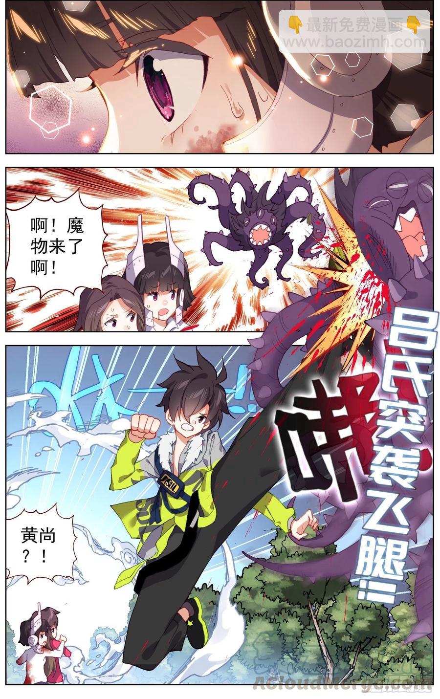 🍜异皇重生 216小燕大危机 第6页