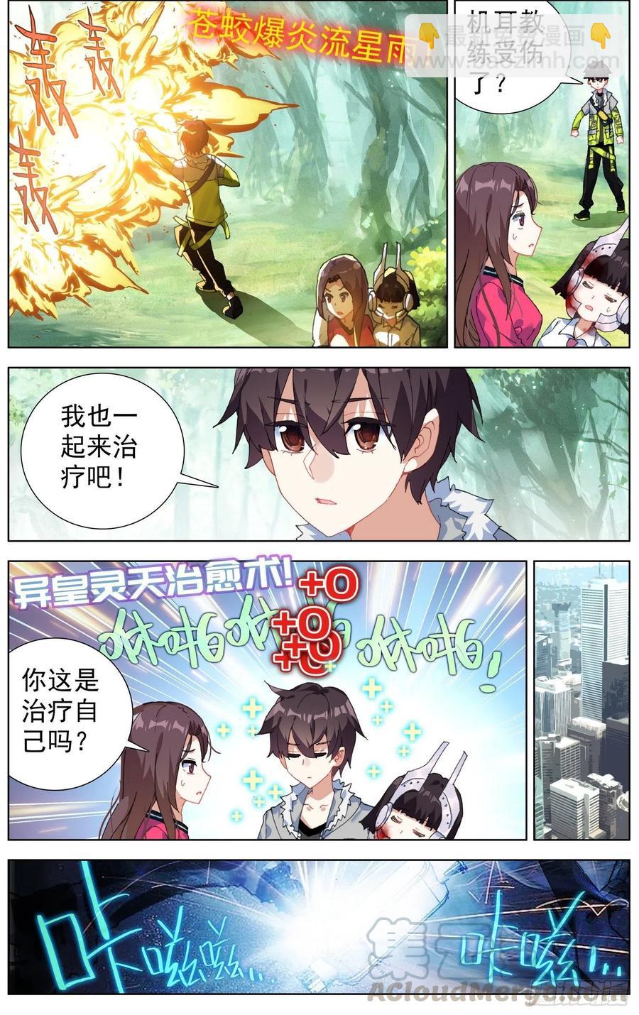 🍜异皇重生 216小燕大危机 第7页