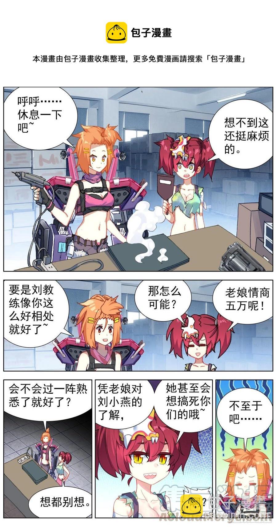 🍜异皇重生 216小燕大危机 第8页