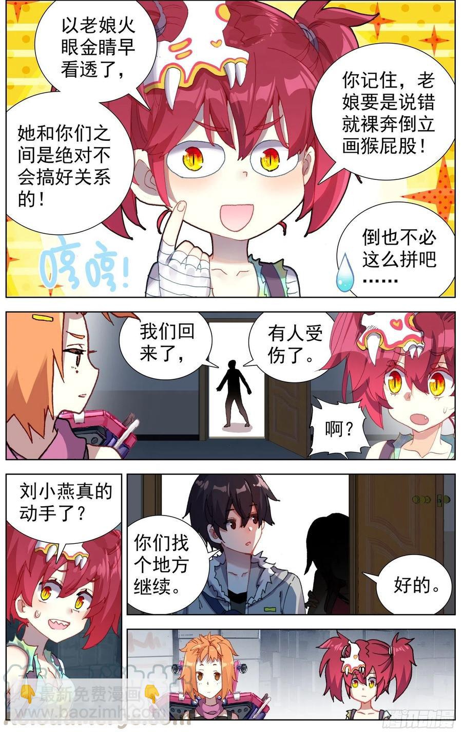 🍜异皇重生 216小燕大危机 第9页
