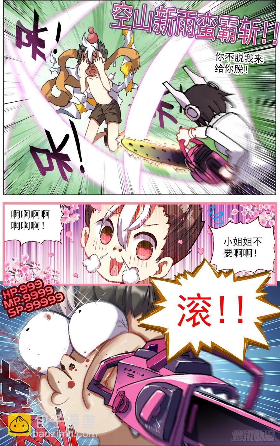 🍜异皇重生 218组织在靠近 第10页