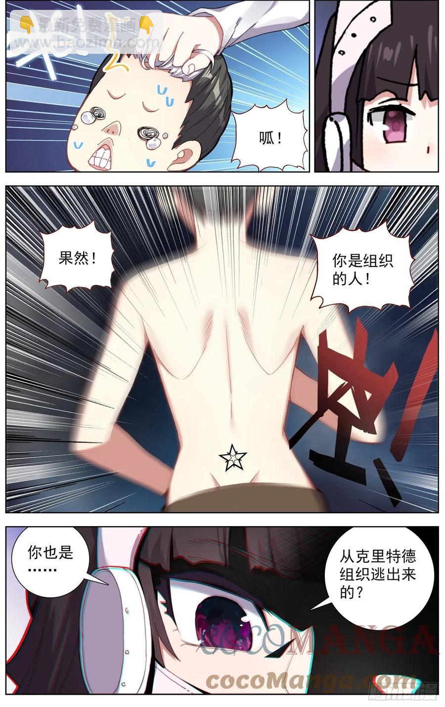 🍜异皇重生 218组织在靠近 第11页