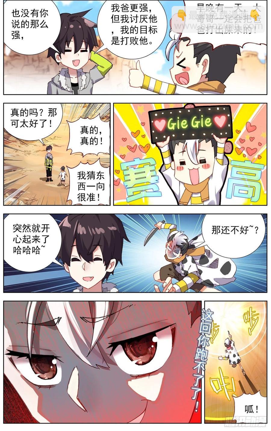 🍜异皇重生 218组织在靠近 第2页