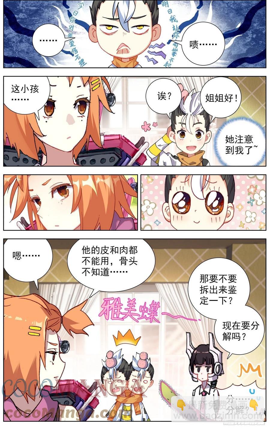 🍜异皇重生 218组织在靠近 第5页