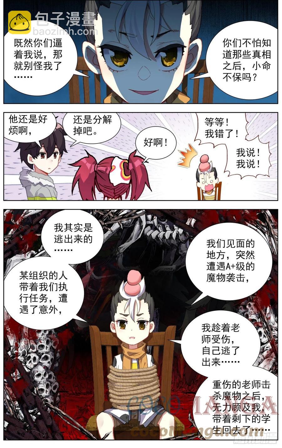 🍜异皇重生 218组织在靠近 第7页