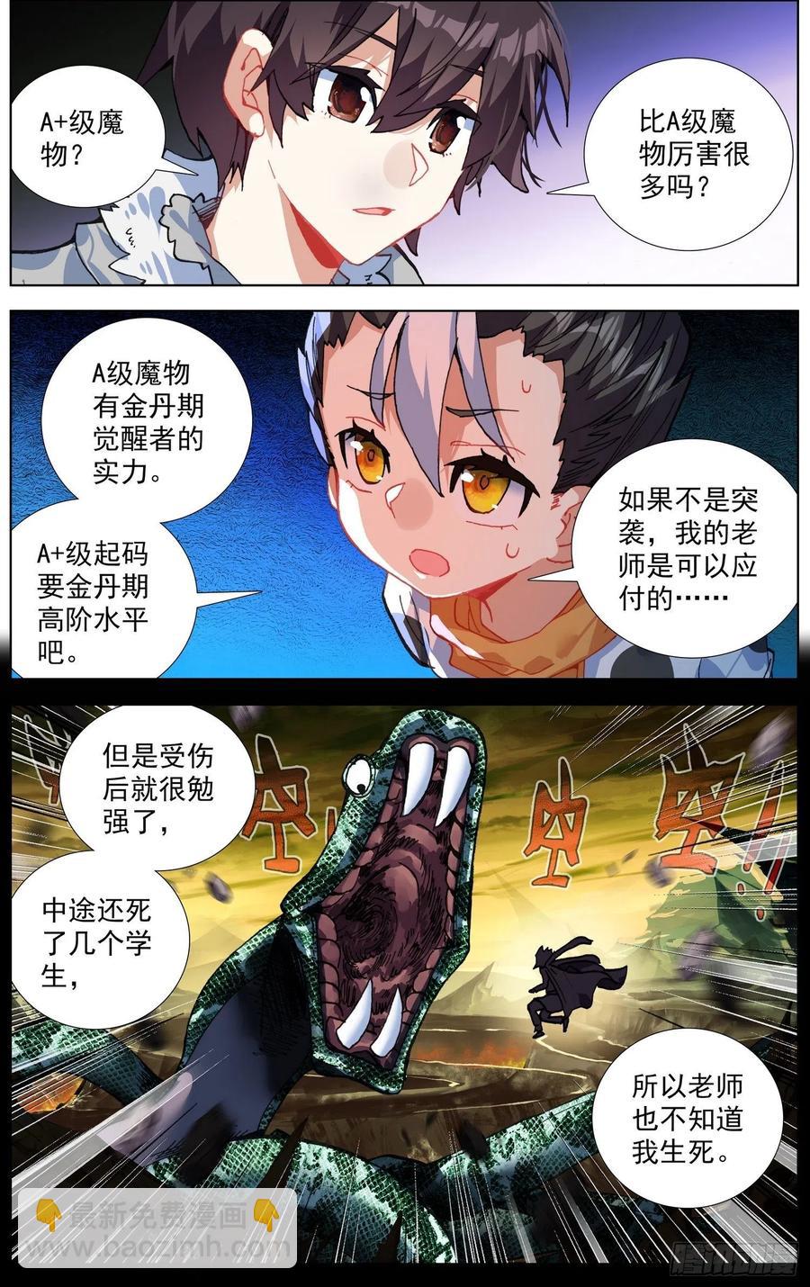 🍜异皇重生 218组织在靠近 第8页